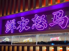 门面-茶话弄(中贸广场店)