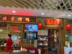 -小吊梨汤·北京菜·烤鸭(王府井银泰in88店)