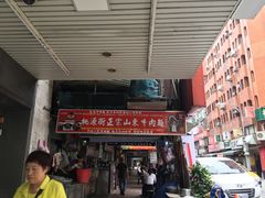 -桃源街正宗山东牛肉面