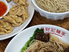 -吴财记面家(大同路店)