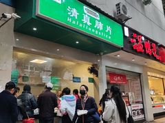 -马记清真肺片(玉林中横巷)