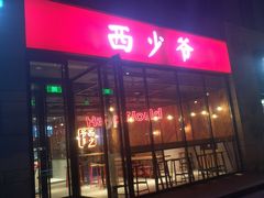 门面-常营天街长楹美食(常营民族家园B区店)