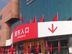 -物美综合超市(旧宫店)