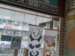 门面-熊猫一间店欧式奶茶铺