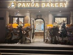 -熊猫家PANDA BAKERY(望江店)