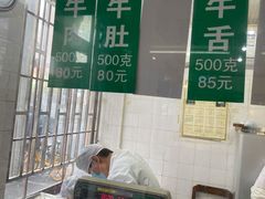 -上海牛羊肉公司塘沽路清真门市部
