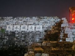 -东水关遗址公园