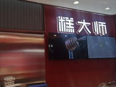 -糕大师•手作鲜糕点(滨湖万达店)
