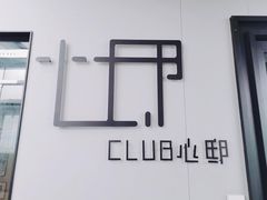 -心邸·庆宴(雅宝城店)