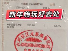 -龙聚德北京烤鸭(沙坪坝华宇A馆店)