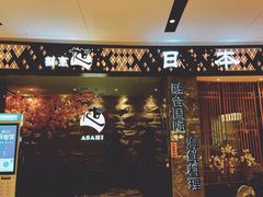 门面-割烹旭日本料理(龙湖狮山天街店)