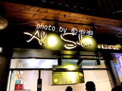 -Al Salam莫的三明治