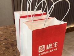-椒王火锅(厚街万达店)