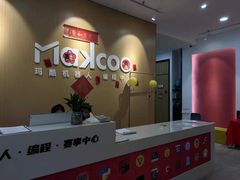 -玛酷机器人编程赛事中心(市北新都心店)