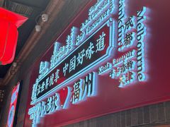 -小龙坎火锅(仓山万达店)