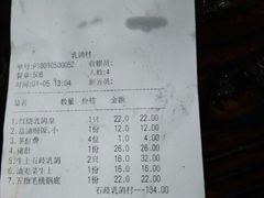 账单-石岐乳鸽村(桥观坊南四巷店)