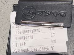 -万岁寿司(万国店)