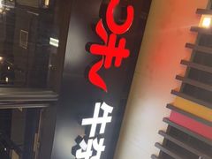 门面-六味牛杂煲·斋菜煲(桫椤湾店)