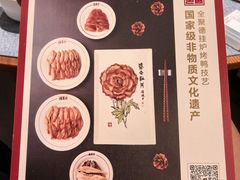 -北京全聚德(和平门店)