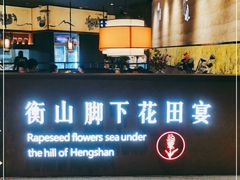 门面-遇见湘·地道湖南菜(云门店)
