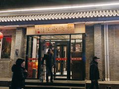 -新侨小馆(东直门北小街店)