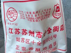 -尚食·卢记烧饼(十全街店)