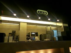 出菜位-大家乐(佛山普君店)
