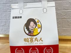 -鸭寨夫人(无锡首店)