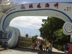 -玫瑰海岸文化旅游度假区
