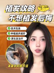 -雍禾植发全国连锁