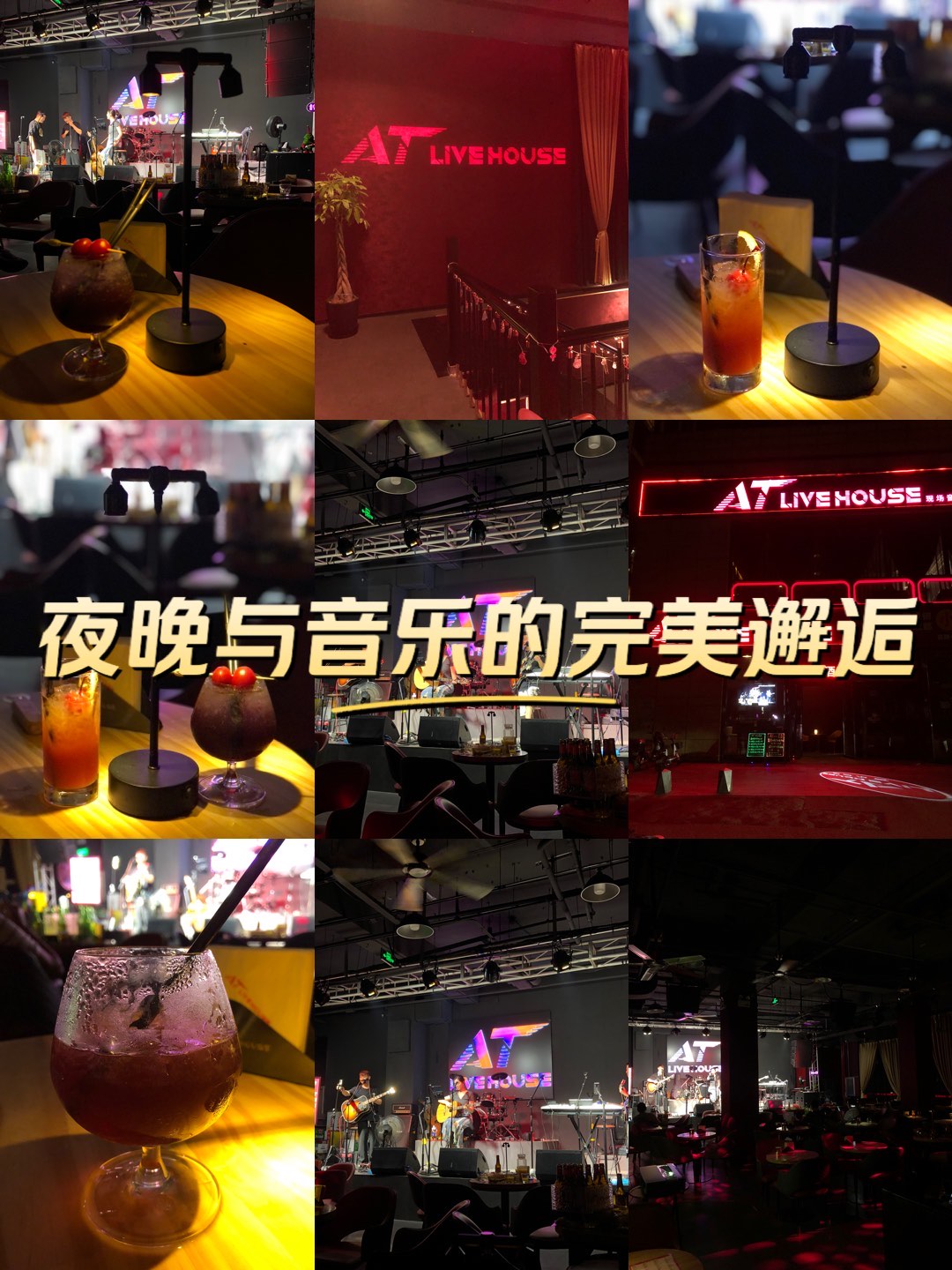 广安athouse酒吧图片