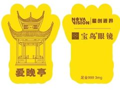 -宝岛眼镜(雨花吾悦广场店)