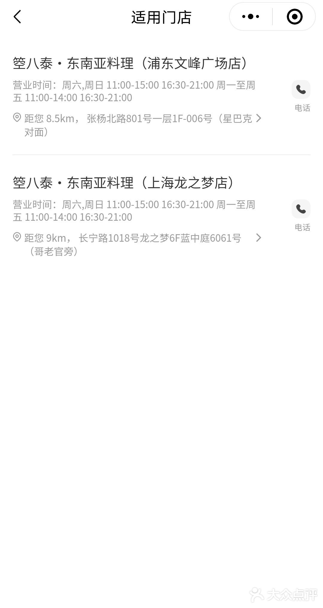 长宁龙之梦  箜八泰 2店泰国料理双人餐69