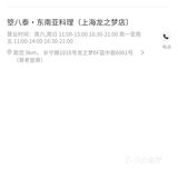 长宁龙之梦  箜八泰 2店泰国料理双人餐69