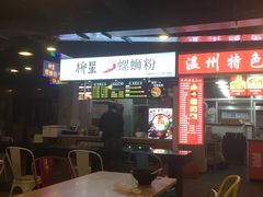 -柳星·螺蛳粉(D11店)