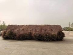 -花园口旅游区