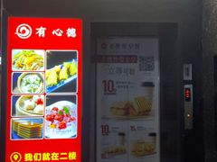 -有心德(麦地店)