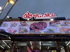 -明记烧鱼美味店