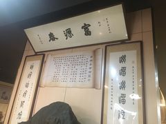 -富源春面馆(四川北路店)