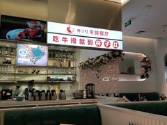 -杯子红牛排(创意产业园店)