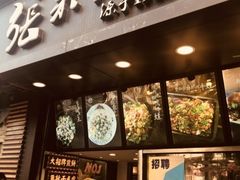 门面-张果佬年糕卷(科巷店)