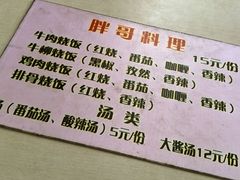 菜单-胖哥料理(兴义里店)