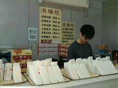 -洪瑞珍三明治(忠孝店)