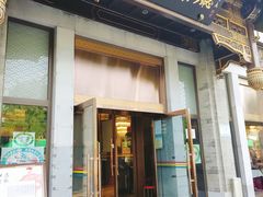 门面-马凯餐厅(地安门店)