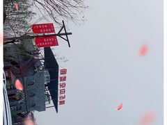 -倒盏民俗文化村