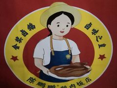 -陈鹏鹏潮汕菜(宝安机场T3航站楼店)