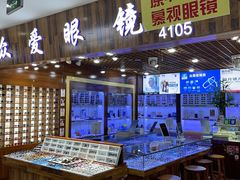 -三叶眼镜城批发市场(上海火车站店)