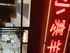 门面-小寒羊烧烤(凯瑞时代大厦店)