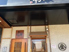 门面-北村家日本料理(西大望路店)