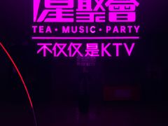 -星聚会KTV(上海松江万达店)